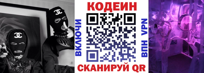 Codein Purple Drank  Купить где  Гуково 