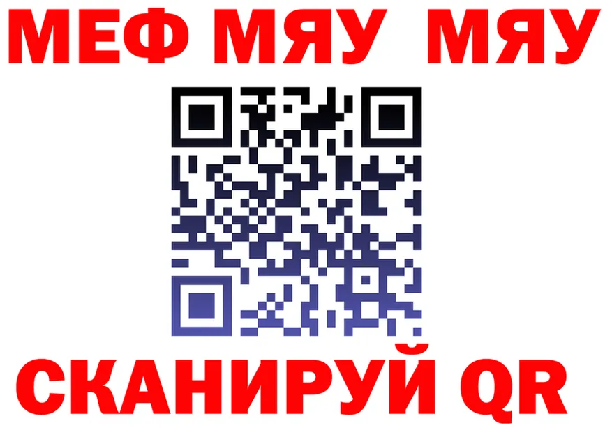 МЯУ-МЯУ mephedrone зеркало darknet mega Гуково