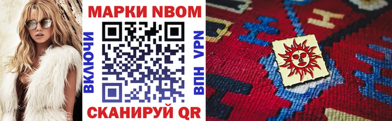 Марки N-bome 1,8мг Гуково